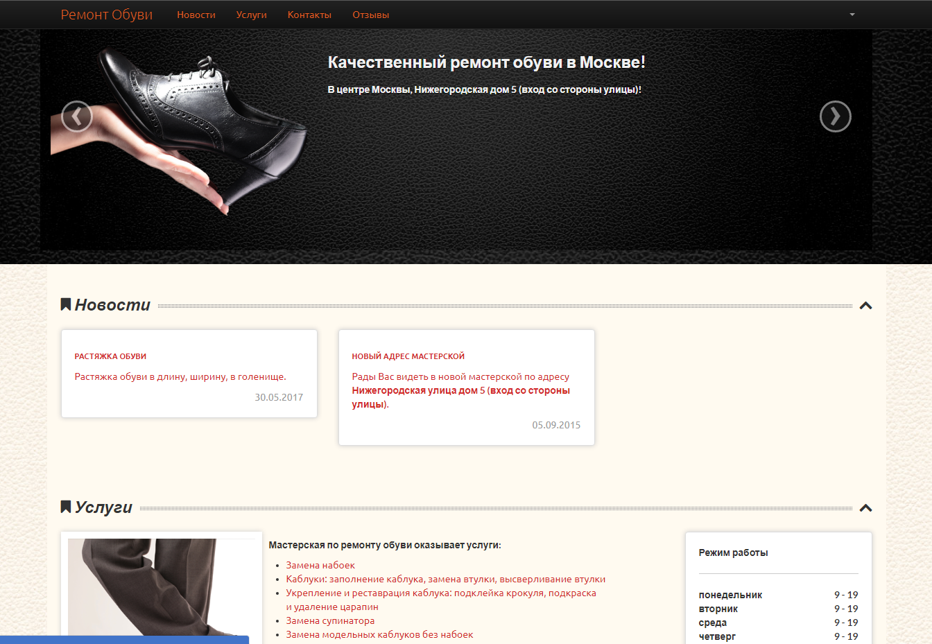 Website for a shoe repair shop in Moscow